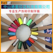 德图品牌 小卷 PU Heat Transfer Vinyl HTV 刻字膜烫印膜亚马逊