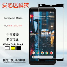 谷歌pixel 2全屏钢化膜 3D曲面覆盖Google pixel 2 XL钢化玻璃膜