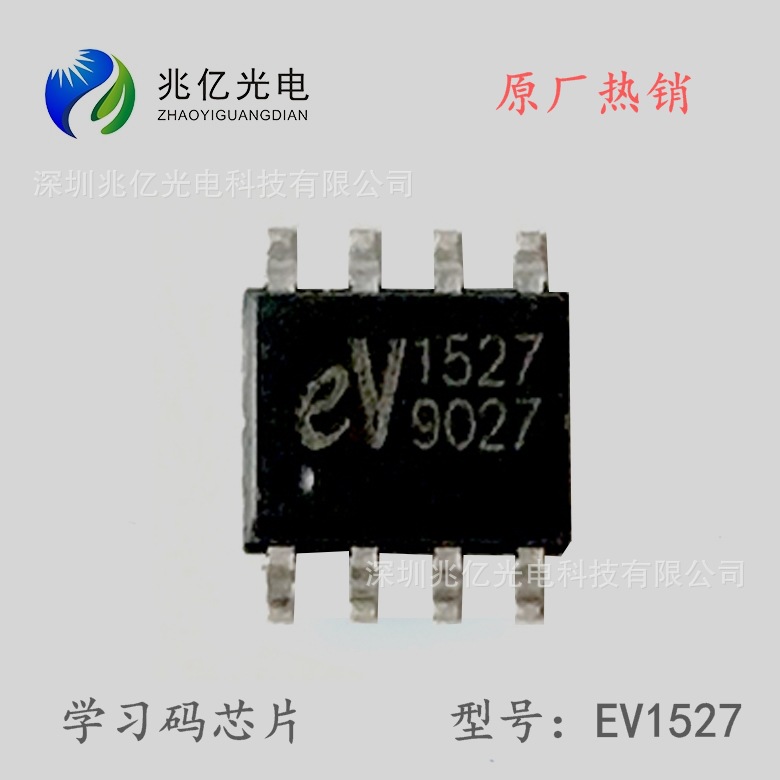 编解码芯片 ev1527 学习码 遥控器芯片 电压1.8-13V 防盗报警器ic