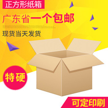 正方形纸箱批发快递通用瓦楞包装整理收纳周转牛皮纸皮外贸特硬箱