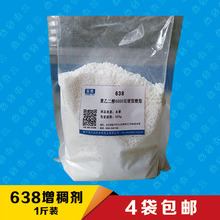 聚乙二醇6000双硬脂酸酯  638增稠剂 洗洁精/洗衣液增稠剂500g