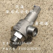 方鼎厂家供应 KDA22Y-40P低温全启式安全阀 超低温液化天然气阀门