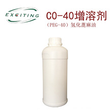 依克塞汀     增溶剂CO-40 （PEG-40）氢化蓖麻油