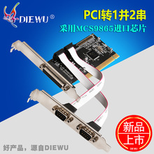 DIEWU 企业级PCI串并口卡2串1并RS232扩展卡1P2S打印机并串口卡