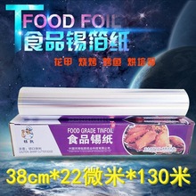 130米长锡箔纸 双面可用食品锡纸 烧烤铝箔纸锡纸烧烤纸烘焙工具