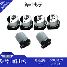 生产厂家直供贴片铝电解电容16V100UF尺寸6.3*5.3大量现货VT品牌