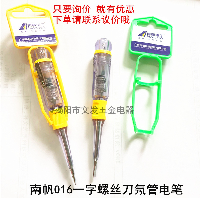 南帆电工氖泡感应测电笔CDB-016一字电笔100-500V低压抗冲击升级