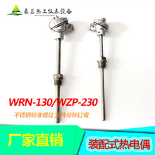 K型装配式热电偶WRN-230130热电偶不锈钢K,E,PT100,CU50传感器
