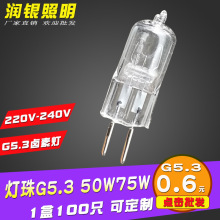 G5.3 220V  50W 75W暖光卤素灯 灯泡吊顶灯