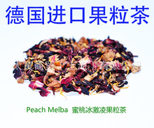 德国进口 蜜桃冰激凌 蜜桃轻语 PEACHMELBA花果果粒茶批发