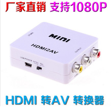 热销高清HDMI转2AV转换器网络机顶盒老电视HDMI-AV转接支持1080P