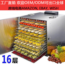 商用不锈钢水果蔬菜干果机食物脱水风干机智能食品烘干机爆款16层