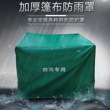 设备罩、防尘罩、防雨罩、防火罩、保暖罩、桂花树保护罩、园林树