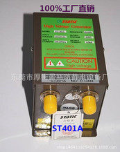 史帝克ST401A静电风枪静电消除器高压电源供应器 高压发生器