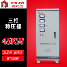 德力西三相稳压器45KW SJW-45KVA 高精度稳压器SVC 380V