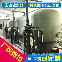供应0.5-50吨软水大型工业软化水设备软水设备锅炉洗浴水处理