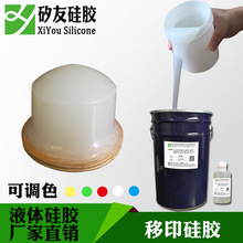 液体硅胶厂家 白色软胶陶瓷移印硅胶 胶头专用胶浆