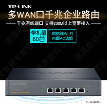 TP-LINK TL-R476G+ 多WAN口全千兆企业有线路由器 行为管理AP管理