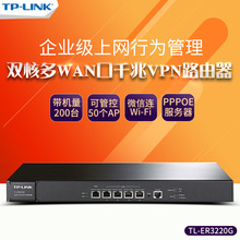 TP-LINK TL-ER3220G双核多WAN口千兆企业VPN路由器