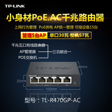 TP-LINK TL-R470GP-AC 全千兆有线路由器模块PoE供电AC控制器组网