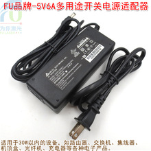 FU品牌激光器用5V6A多用途开关电源适配器 防水变压器电源盒模块