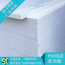 广州8mmPVC结皮共挤发泡板安迪雪弗板广告耗材雕刻UV平面打印板