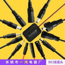 厂家供应 dc线 dc插头线 防水dc线 防水dc插头 dc公母对插线