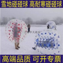 批发冬季网红雪地耐寒儿童充气碰碰球滑雪场冰面耐磨成人型碰撞球