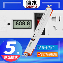 德木计量插座电压功率数显报警插排多插位 家用1.5平接线板多插位