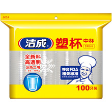 洁成一次性塑料杯家用透明饮料杯240ml中号100只厂家直销