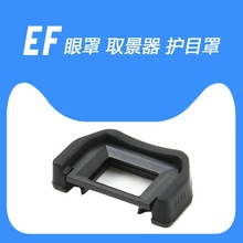 EF取景器适用佳能100D 550D 650D 600D 700D 750d 760D目镜眼罩