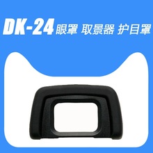 D3000 D3100 D5000 D5100单反相机DK-24眼罩护目镜取景器DK24