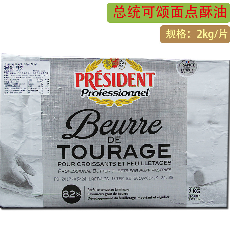 法国PRESIDENT 总统 可颂黄油 片状黄油 面点黄油 2KG*5片