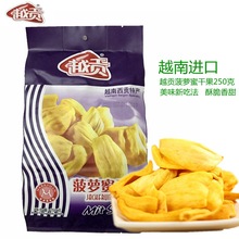 越南进口特产零食品 越贡牌菠萝蜜干250克*20包果蔬干 批发代理商