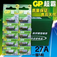 GP超霸23A 12V 27A12V 23A12V 27A12V 防盗器遥控门铃电池