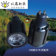 GU10 COB 12W 透镜款射灯外壳  12W COB外壳