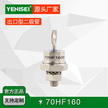 叶尼塞螺旋式普通整流二极管 70hf160 70hf-阿里巴巴