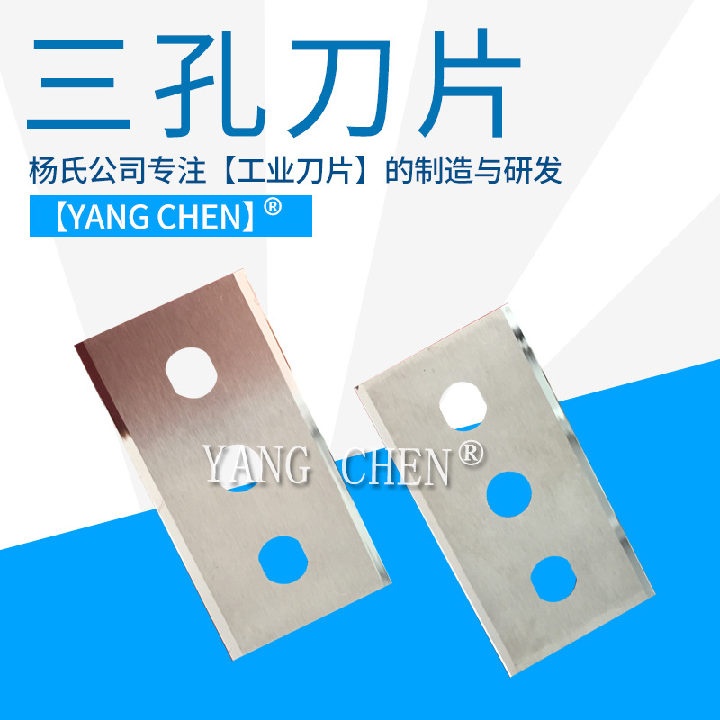 钨钢三孔刀片 胶带薄膜分切刀片切喷熔布刀片胶带分切刀片