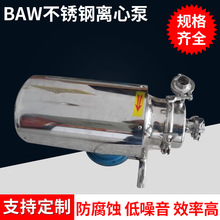 厂家直供BAW不锈钢卫生级离心泵 不锈钢饮料泵 奶泵 食品流体泵