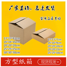 正方形纸箱纸盒现货批发瓦楞快递盒电商打包物流发货包装盒扁平