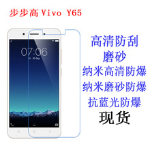 适用步步高Vivo Y65 Y66保护膜 软膜 手机膜 高清磨砂贴膜防蓝光