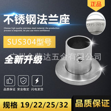 不锈钢加厚304法兰座挂衣杆底座衣管托座窗帘杆罗马杆衣柜圆管座