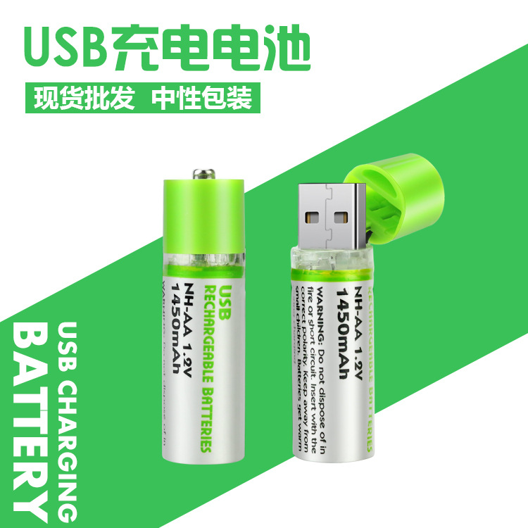USB充电5号电池 现货鼠标相机闹钟玩具电池遥控 镍氢充电电池AA号
