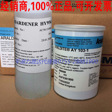 AralditeAY103-1/HY956爱牢达透明低粘度修补粘接层压环氧AB胶2KG