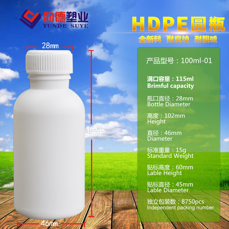 韵德厂家批发小口100mL-01化工试剂溶剂瓶塑料瓶农药样品瓶HDPE瓶