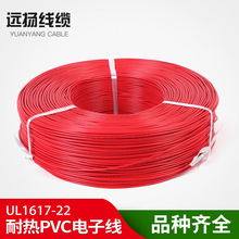 UL1617电子线 22# 导线 PVC电子线 17*0.16 高温线硅胶电子线
