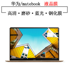 适用于华为笔记本屏幕保护膜matebook14S X液晶13钢化膜荣耀D15