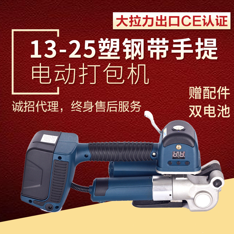 DD19A电动打包机 大拉力塑钢打包机手提式热熔打包机全自动PET