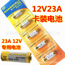 12V23A电池 L1028碱性电池 防盗器电池 A23S电池 23A12V 卡装