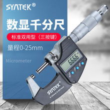 syntek电子数显千分尺精度0.001mm外径千分尺电子分厘卡丝卡尺